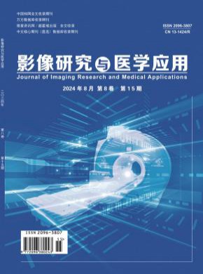 影像研究与医学应用期刊